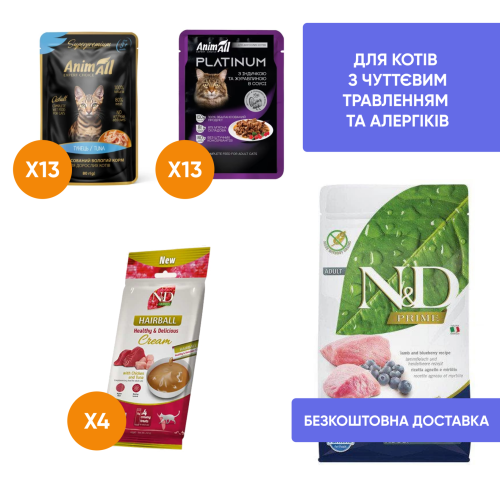 Гіпоалергенний раціон для дорослих вибагливих котів з чутливим травленням. Сухий корм 1.5 кг, 26 паучів вологого корму, 4 упаковки смаколиків