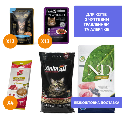 Гіпоалергенний раціон для дорослих вибагливих котів з чутливим травленням. Сухий корм 1.5 кг, 26 паучів вологого корму, 4 упаковки смаколиків, наповнювач