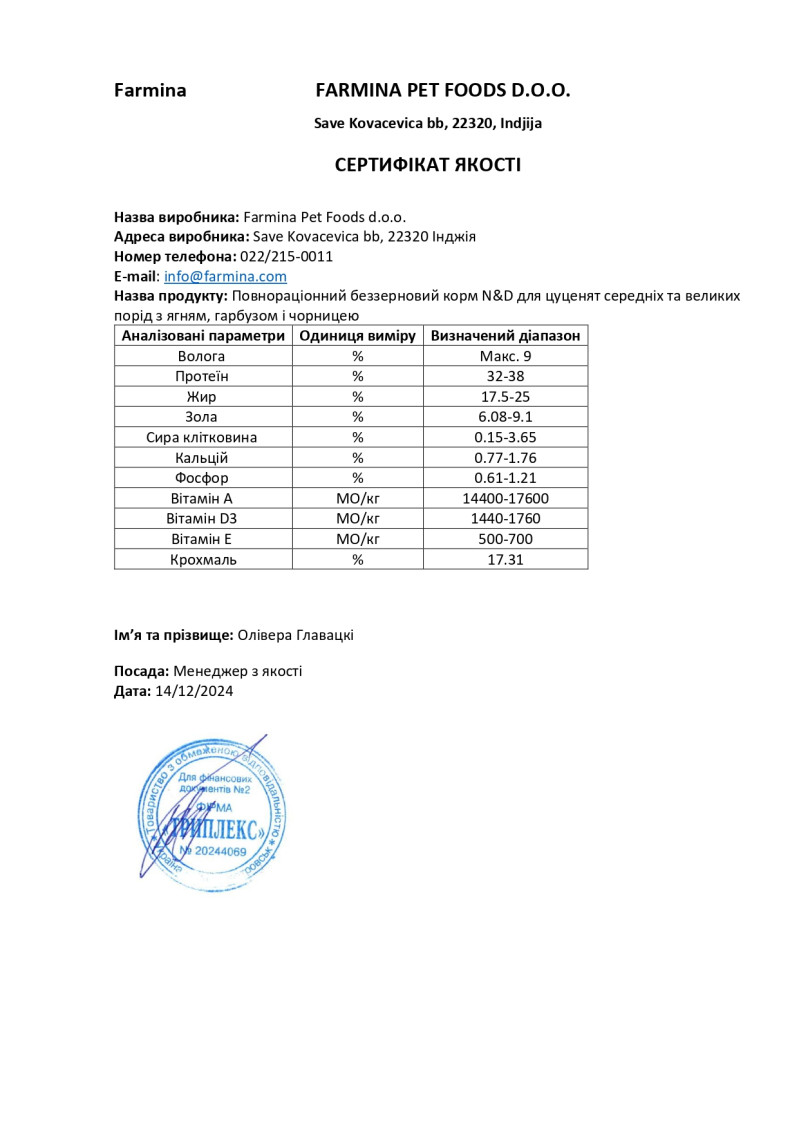 Сертификат