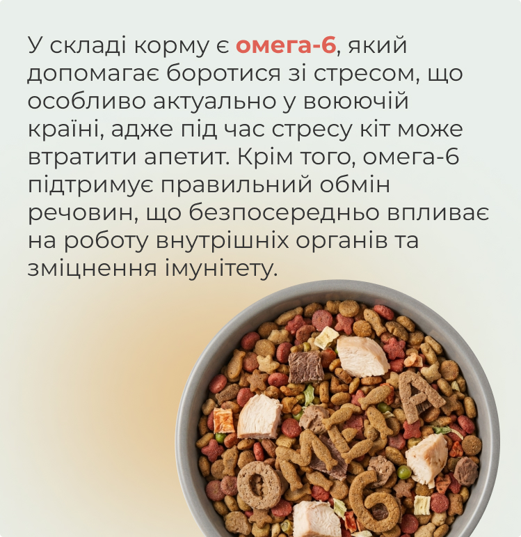 Омега-6 у кормі для котів